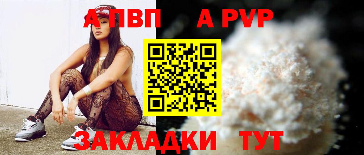 APVP Соль Губкин