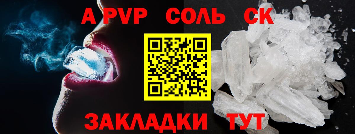 A-PVP кристаллы Губкин