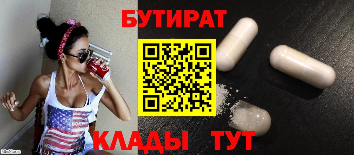 Бутират оксана Губкин
