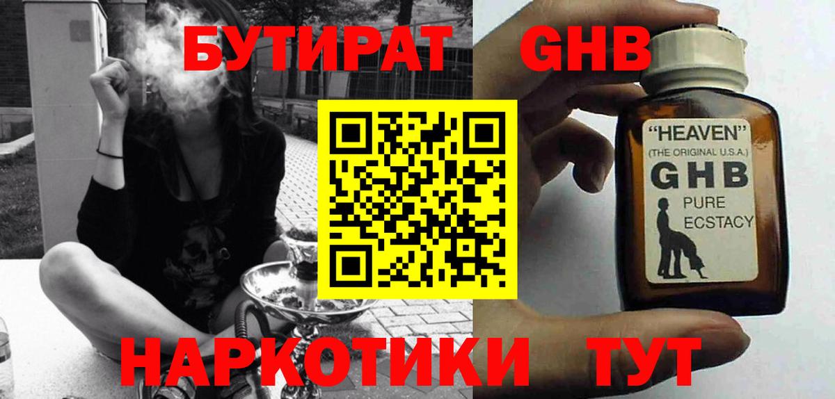 БУТИРАТ жидкий экстази  БУТИРАТ  Губкин  Вход с VPN 