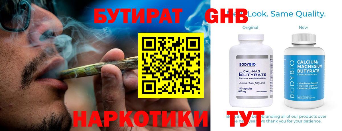 БУТИРАТ Butirat  Бутират  Губкин  Вход с VPN 
