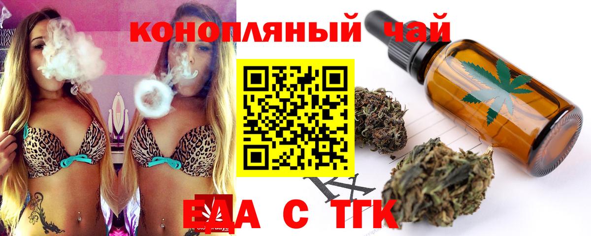 Еда ТГК конопля Губкин