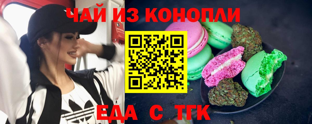 Губкин  Еда ТГК марихуана  Вход с VPN 