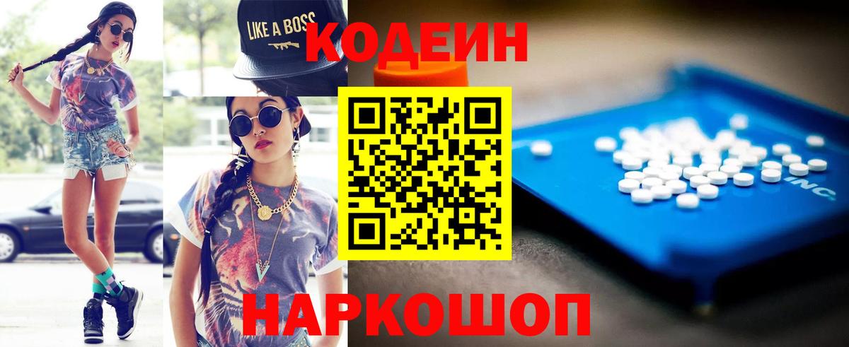 Кодеин напиток Lean (лин) Губкин