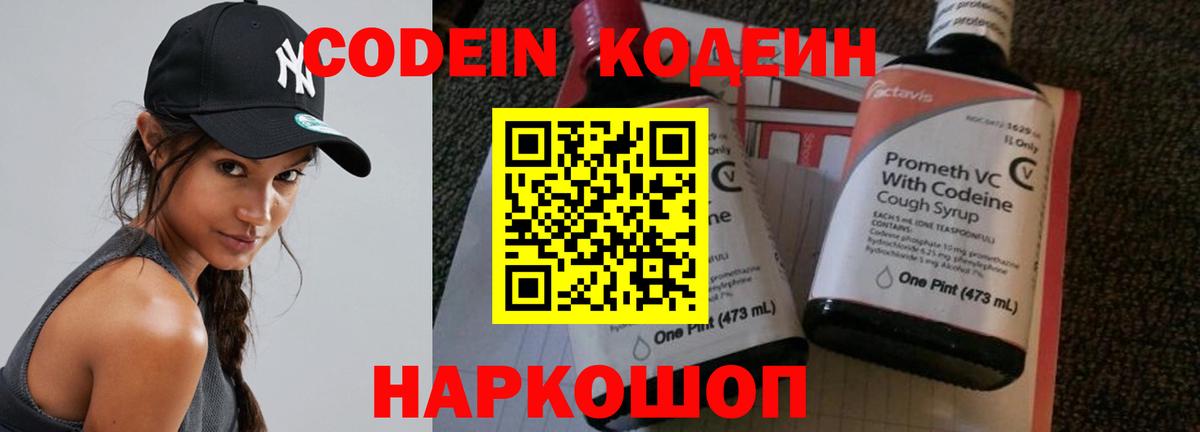 Кодеин Purple Drank  Вход с VPN  Губкин 