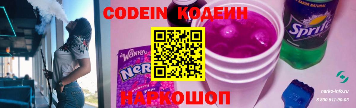 Кодеин Purple Drank  Codein напиток Lean (лин)  Вход с VPN  Губкин 