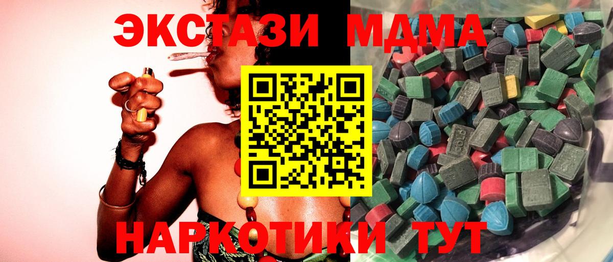 Экстази MDMA Губкин