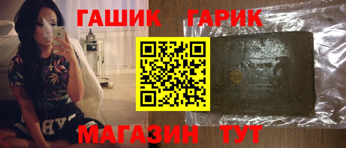 ГАШИШ хэш  ГАШИШ убойный  наркота  Губкин 