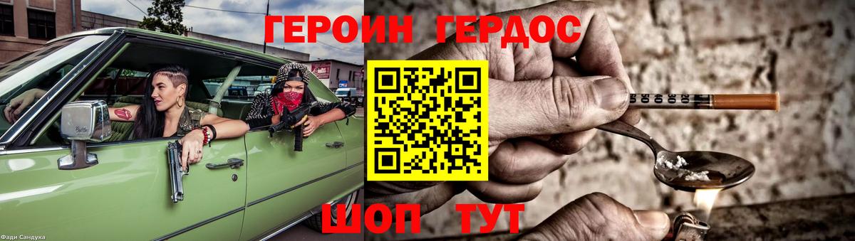 Героин хмурый Губкин