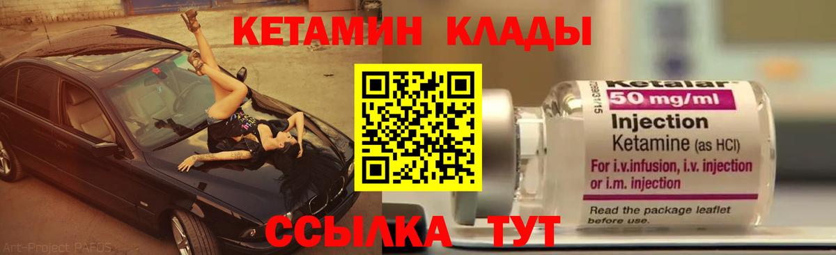 КЕТАМИН VHQ Губкин