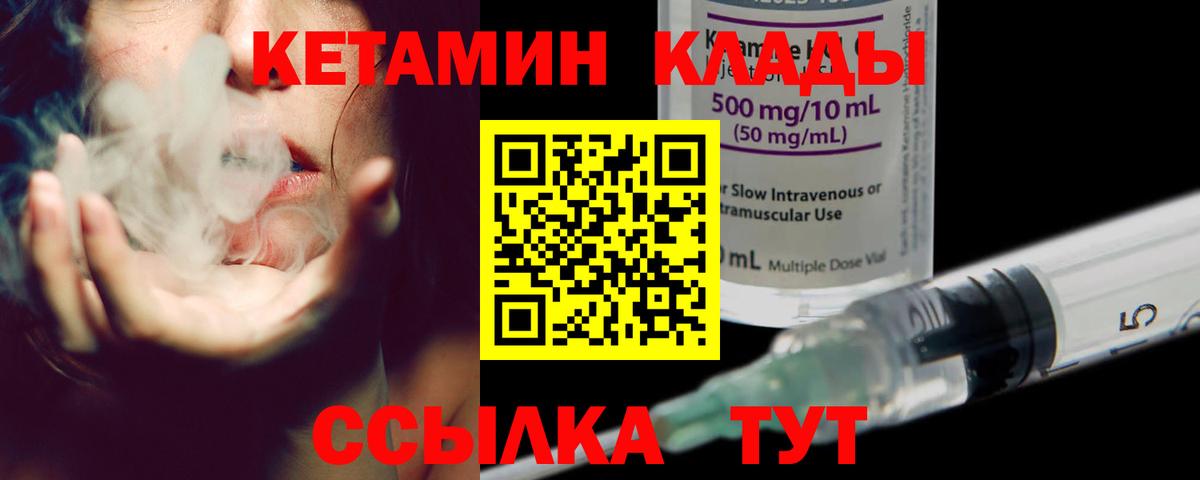 Губкин  КЕТАМИН VHQ  Вход с VPN 