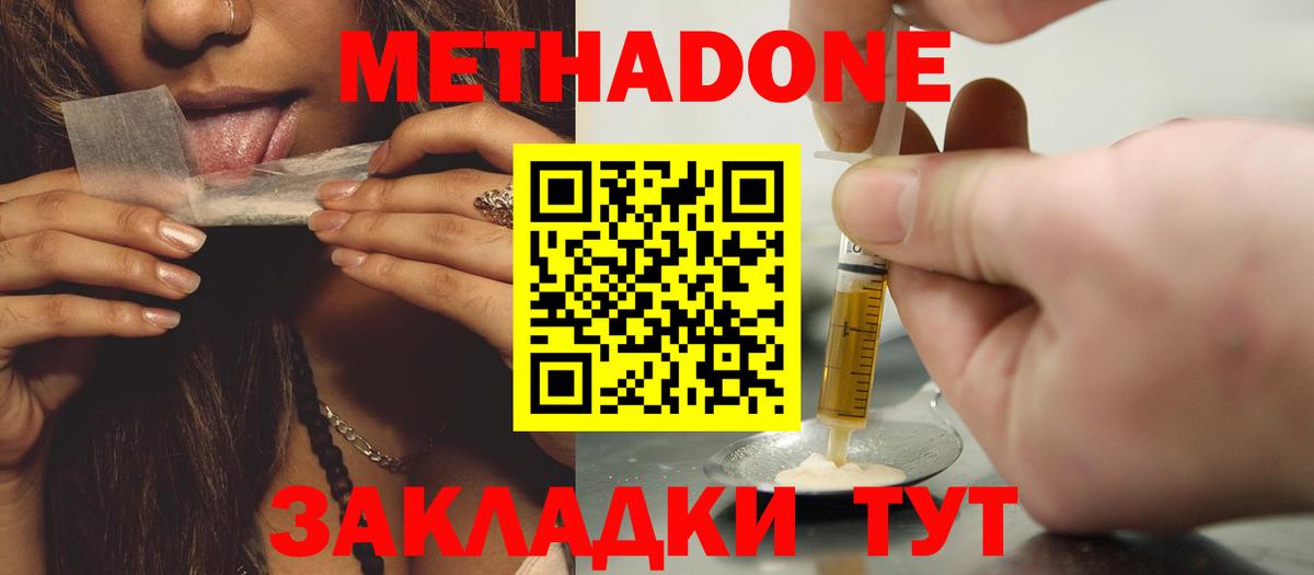 Губкин  МЕТАДОН methadone  купить   Вход с VPN  Метадон VHQ 