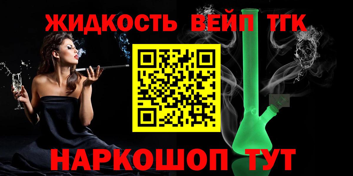 ТГК вейп с тгк Губкин